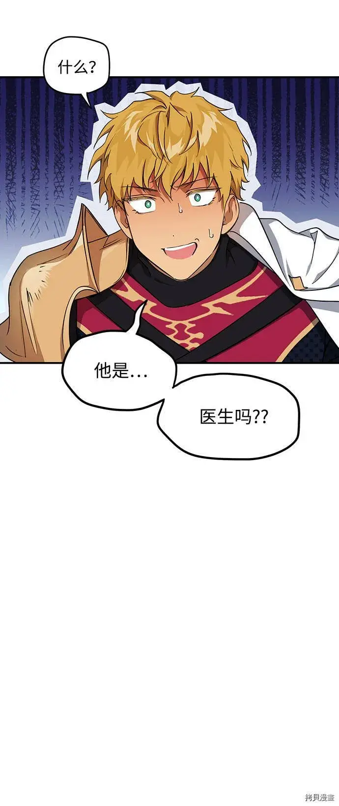 漫画《落日夕阳，冰冷目光》第16话第4张图