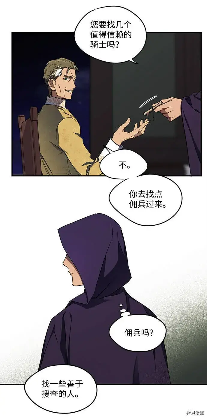 漫画《落日夕阳，冰冷目光》第16话第40张图