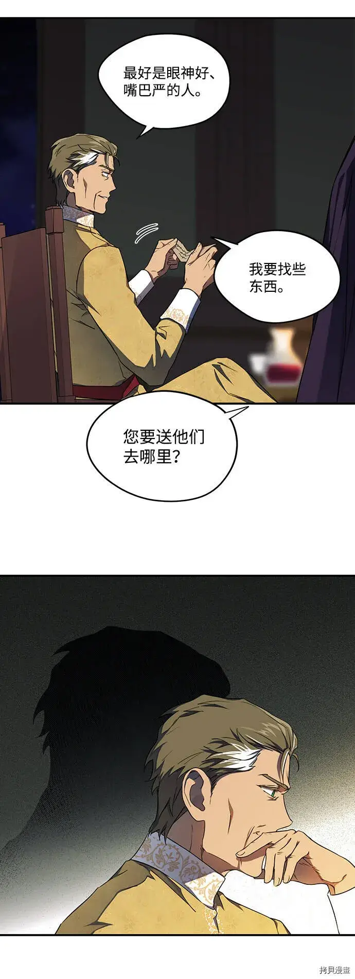 漫画《落日夕阳，冰冷目光》第16话第41张图
