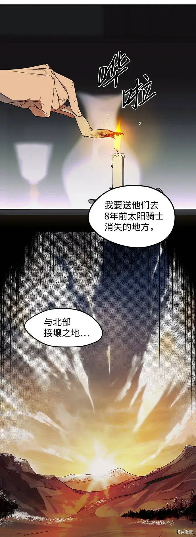 漫画《落日夕阳，冰冷目光》第16话第42张图