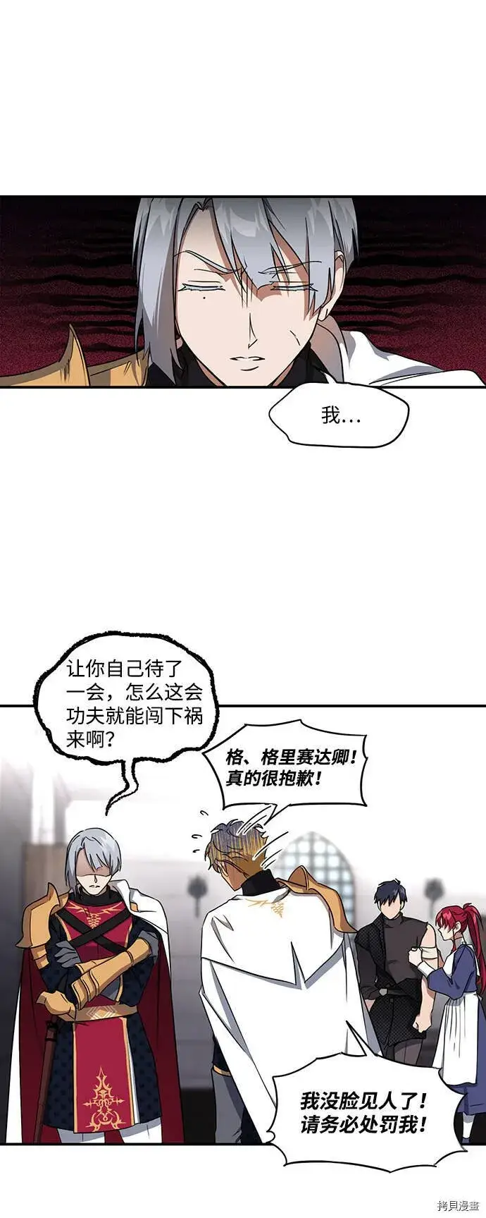 漫画《落日夕阳，冰冷目光》第16话第6张图