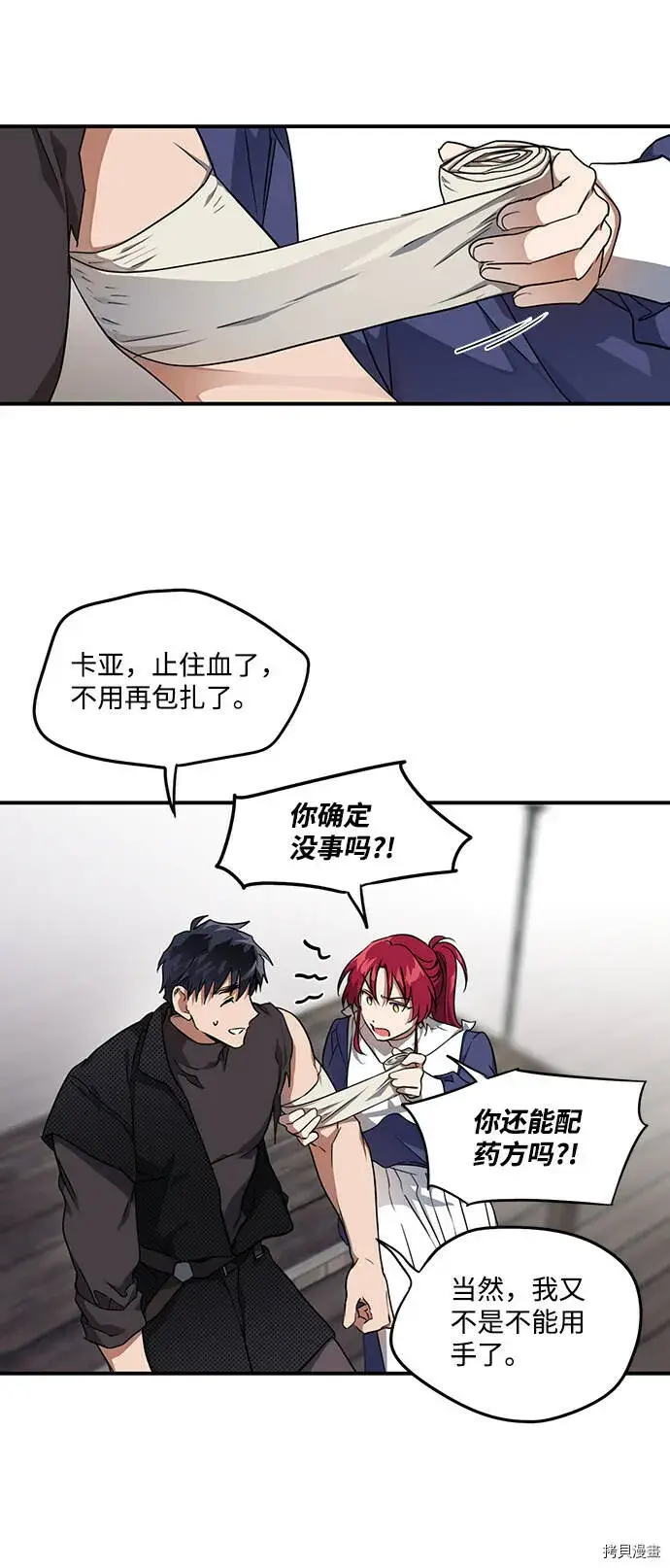 漫画《落日夕阳，冰冷目光》第16话第8张图