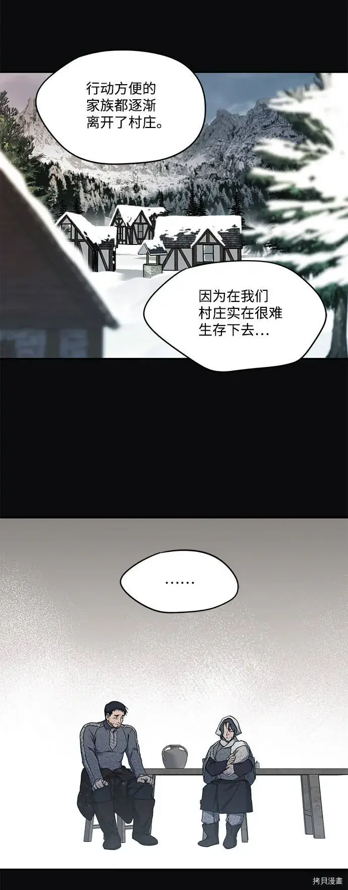 《落日夕阳，冰冷目光》第17话图12