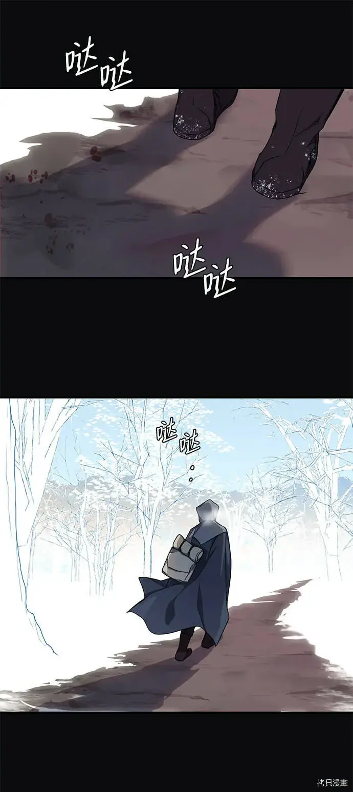 《落日夕阳，冰冷目光》第17话图17