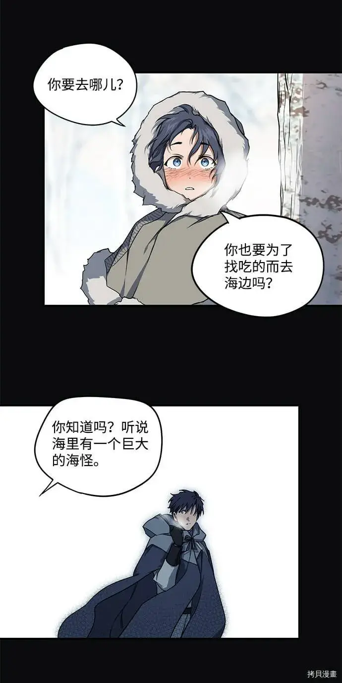《落日夕阳，冰冷目光》第17话图19