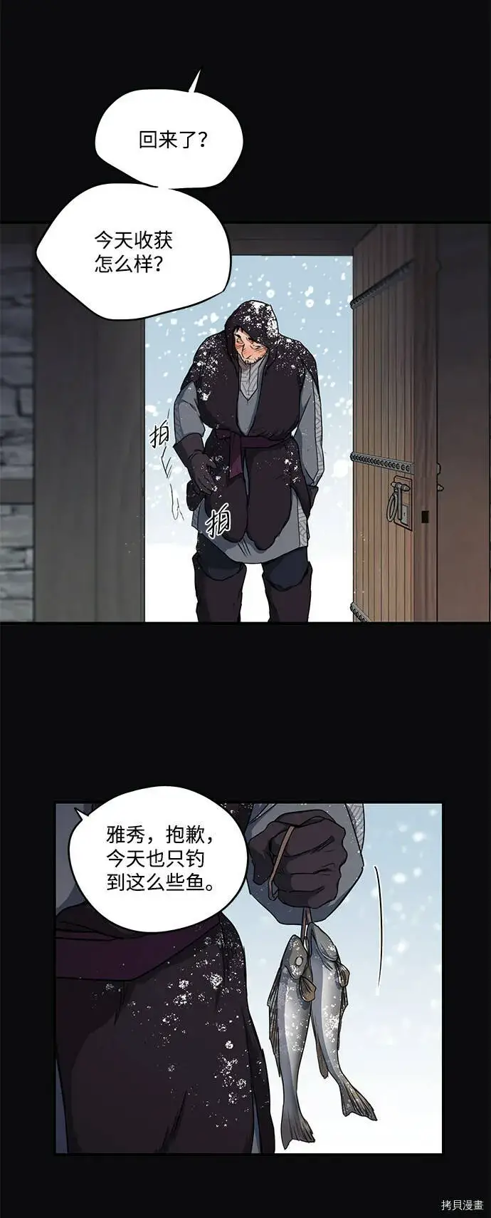《落日夕阳，冰冷目光》第17话图3