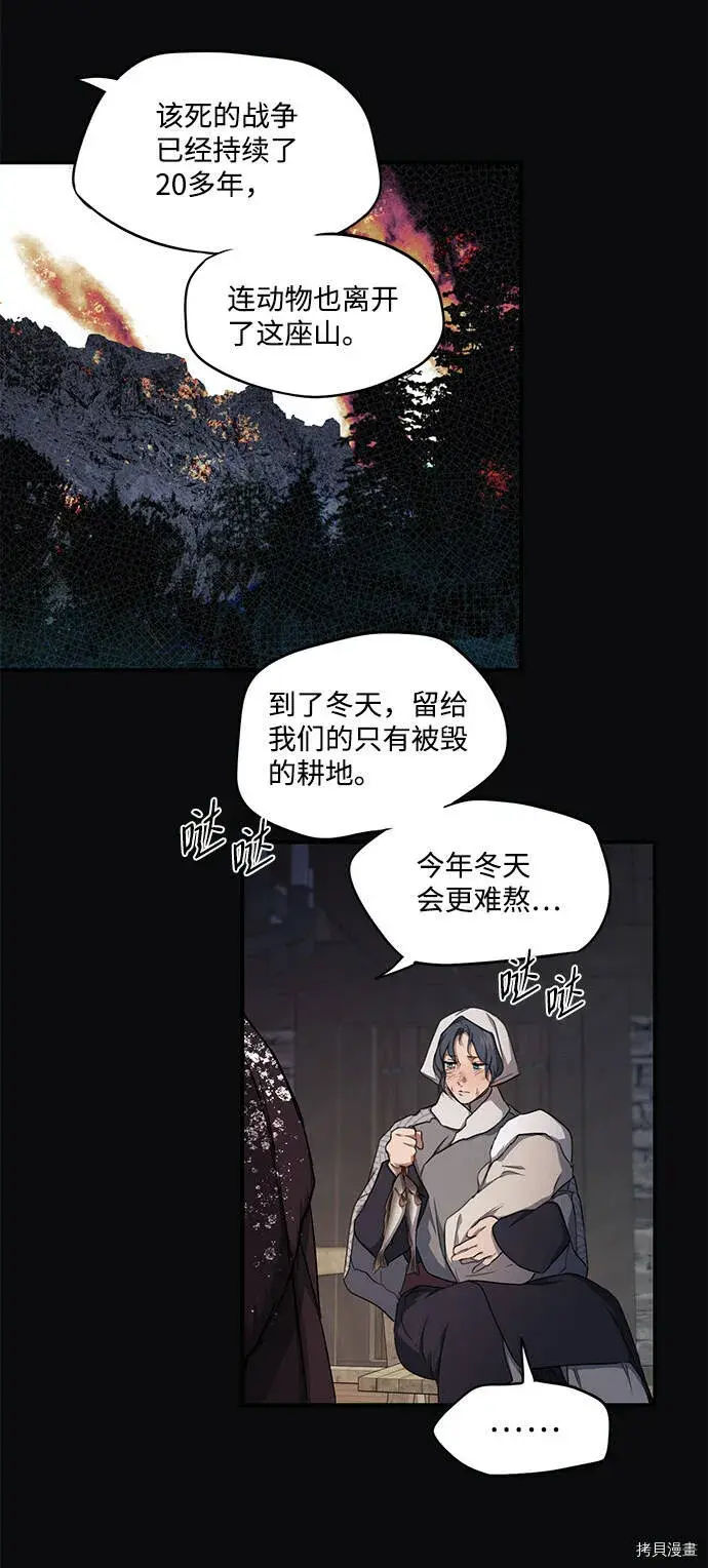 《落日夕阳，冰冷目光》第17话图4