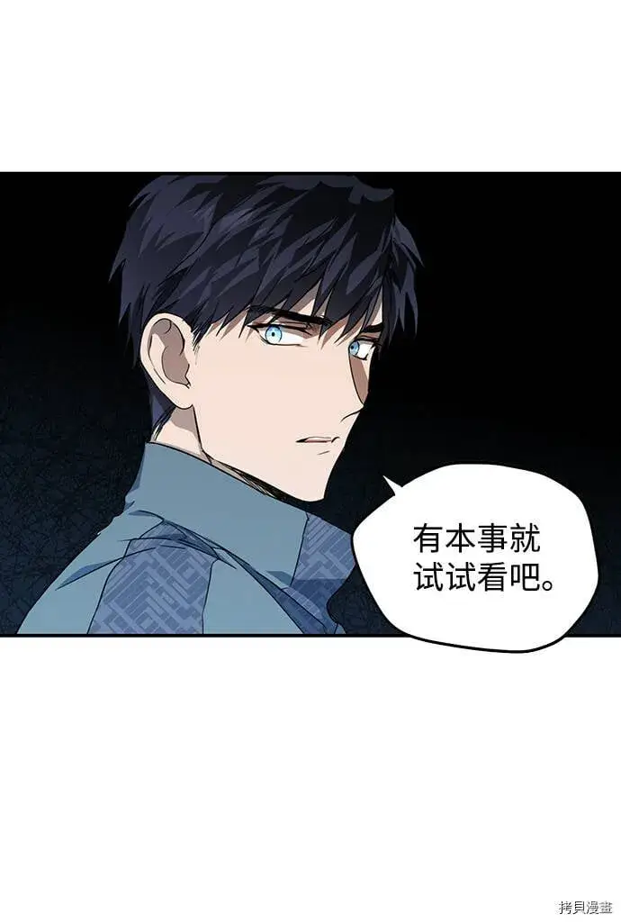 《落日夕阳，冰冷目光》第17话图41