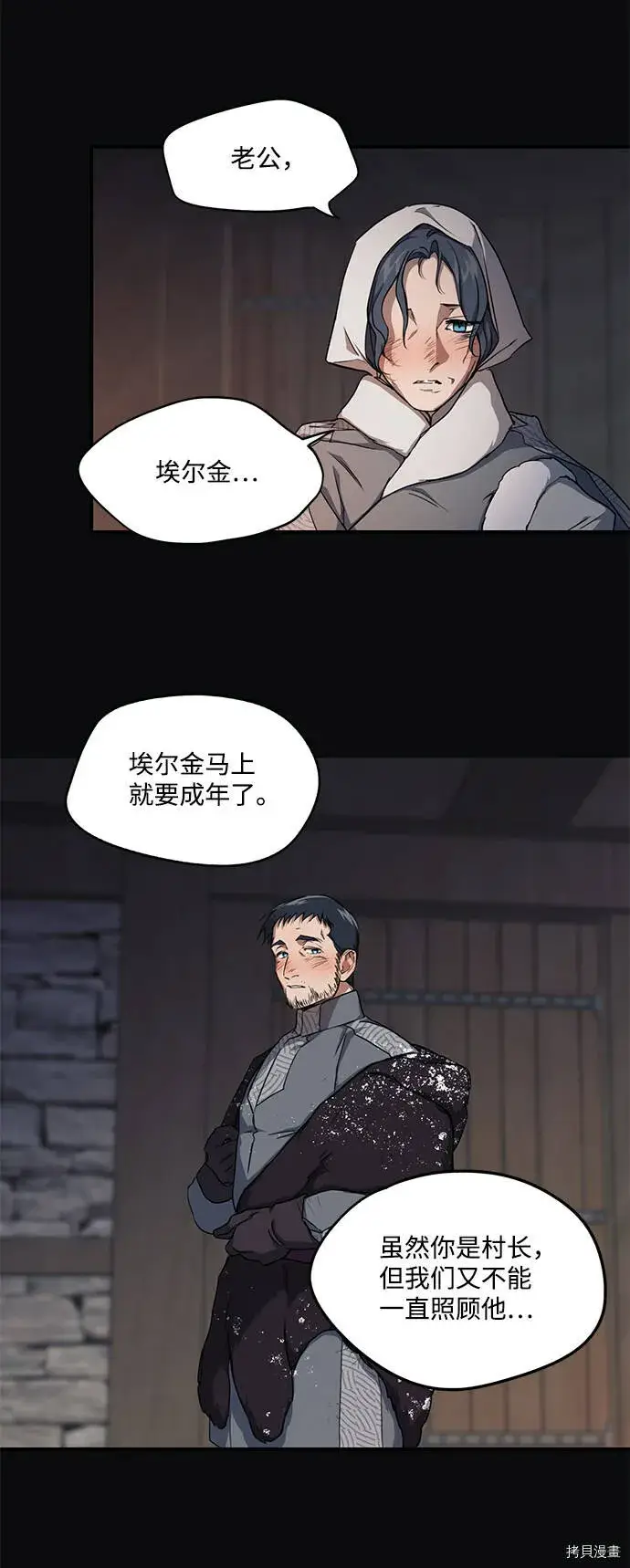 《落日夕阳，冰冷目光》第17话图5