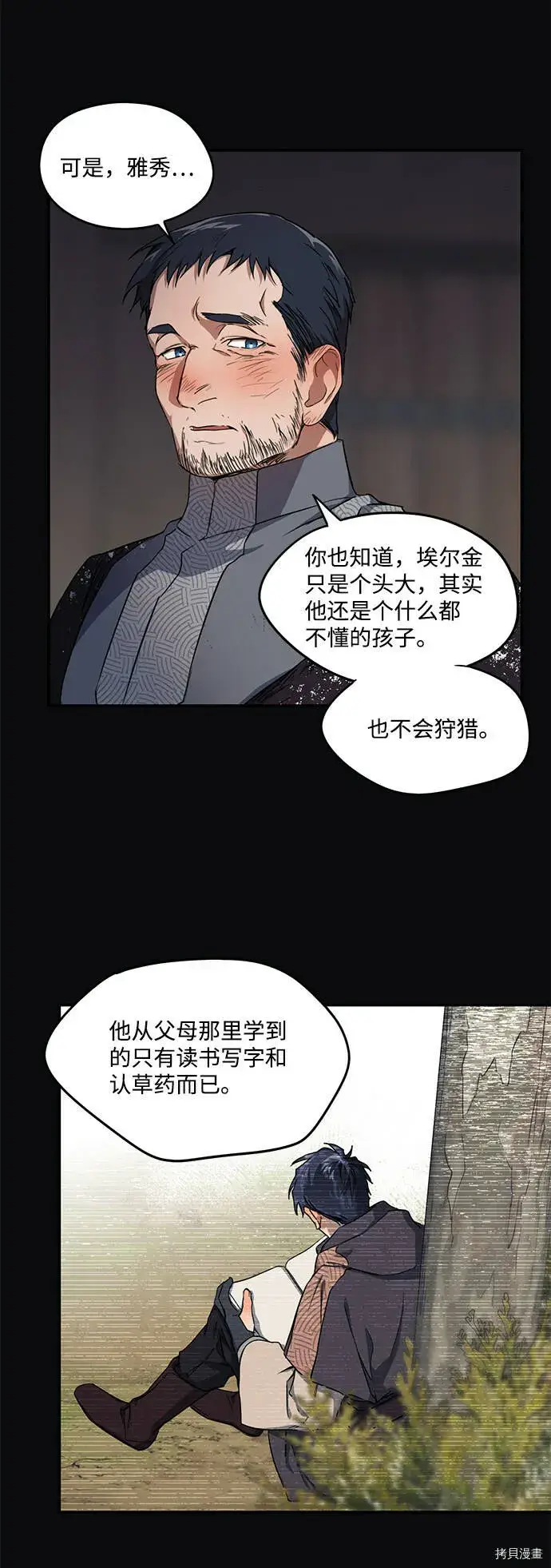《落日夕阳，冰冷目光》第17话图6