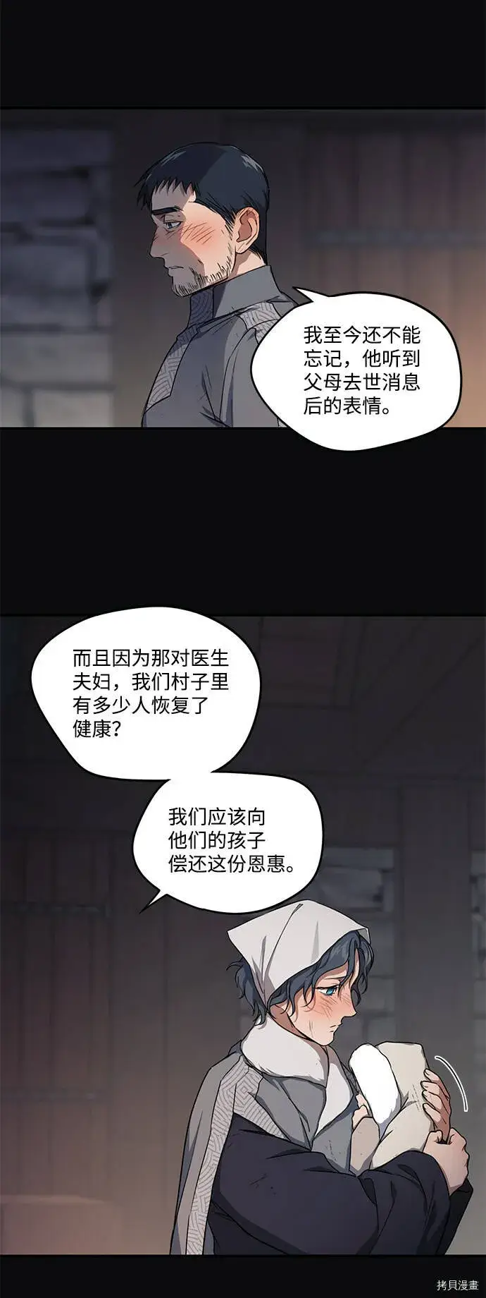 《落日夕阳，冰冷目光》第17话图7