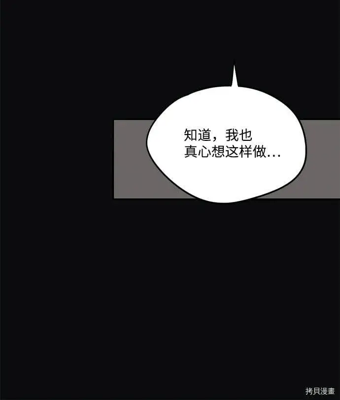 《落日夕阳，冰冷目光》第17话图8