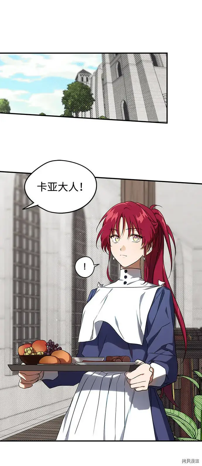 漫画《落日夕阳，冰冷目光》第18话第11张图