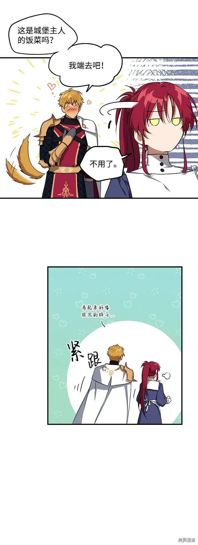 漫画《落日夕阳，冰冷目光》第18话第12张图