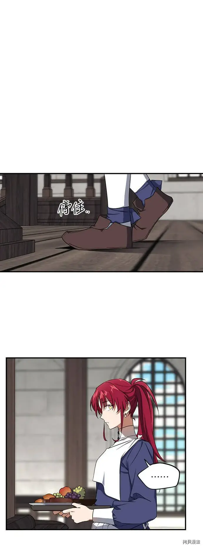 漫画《落日夕阳，冰冷目光》第18话第13张图