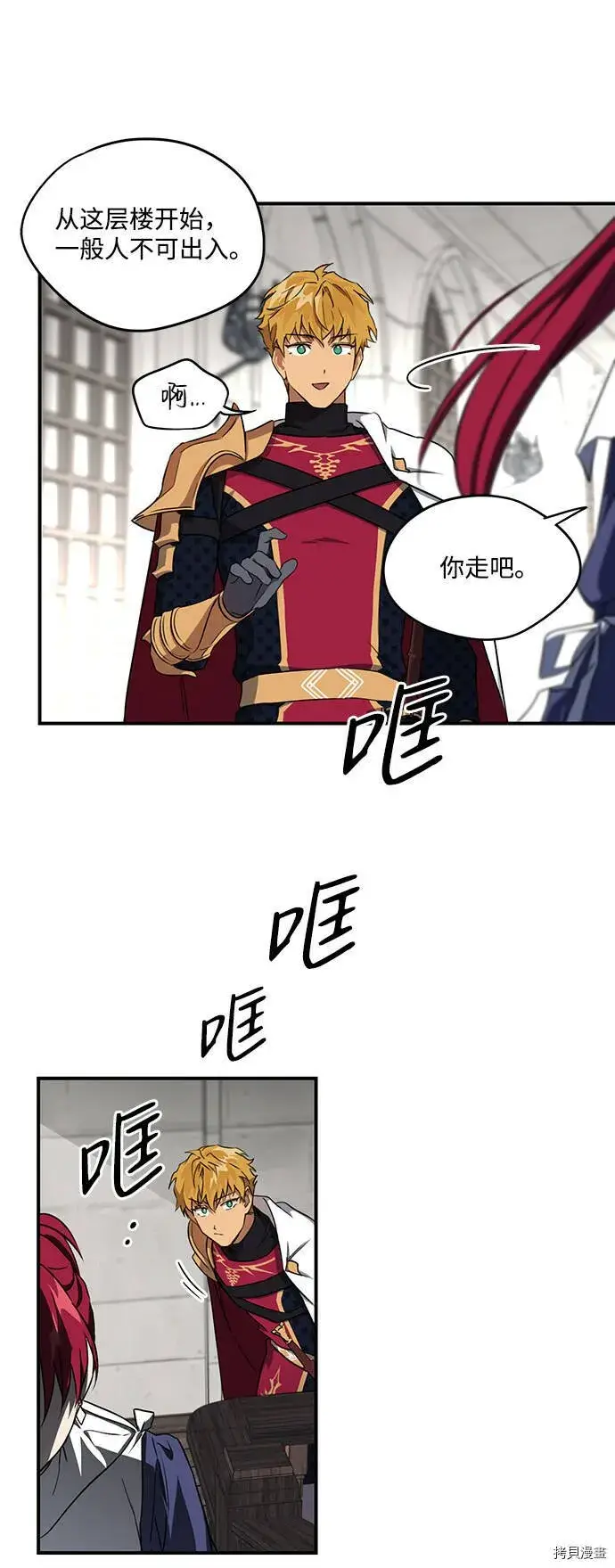 漫画《落日夕阳，冰冷目光》第18话第14张图