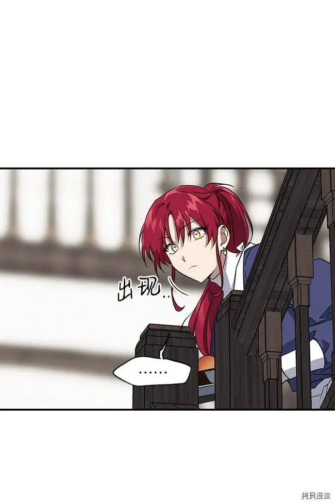 漫画《落日夕阳，冰冷目光》第18话第17张图