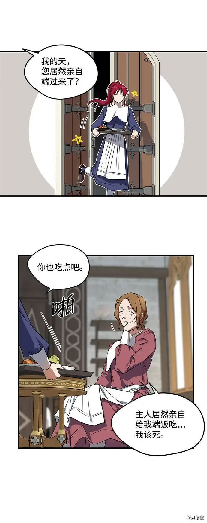 漫画《落日夕阳，冰冷目光》第18话第19张图