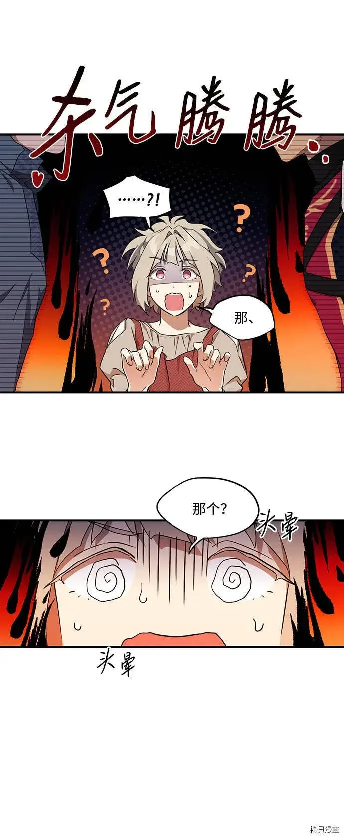 漫画《落日夕阳，冰冷目光》第18话第2张图