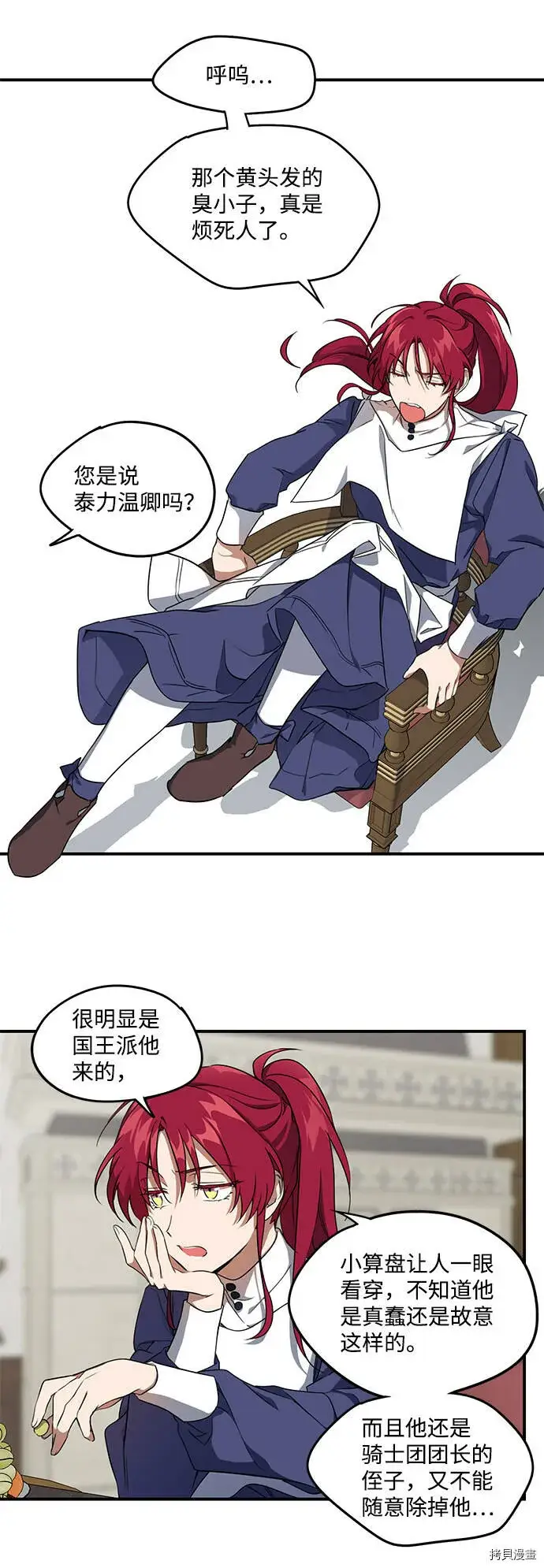 漫画《落日夕阳，冰冷目光》第18话第20张图