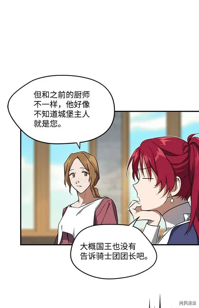 漫画《落日夕阳，冰冷目光》第18话第21张图