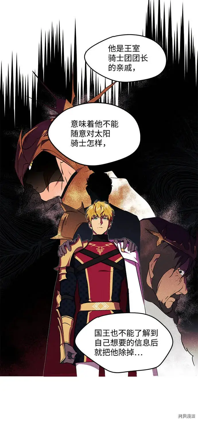漫画《落日夕阳，冰冷目光》第18话第22张图