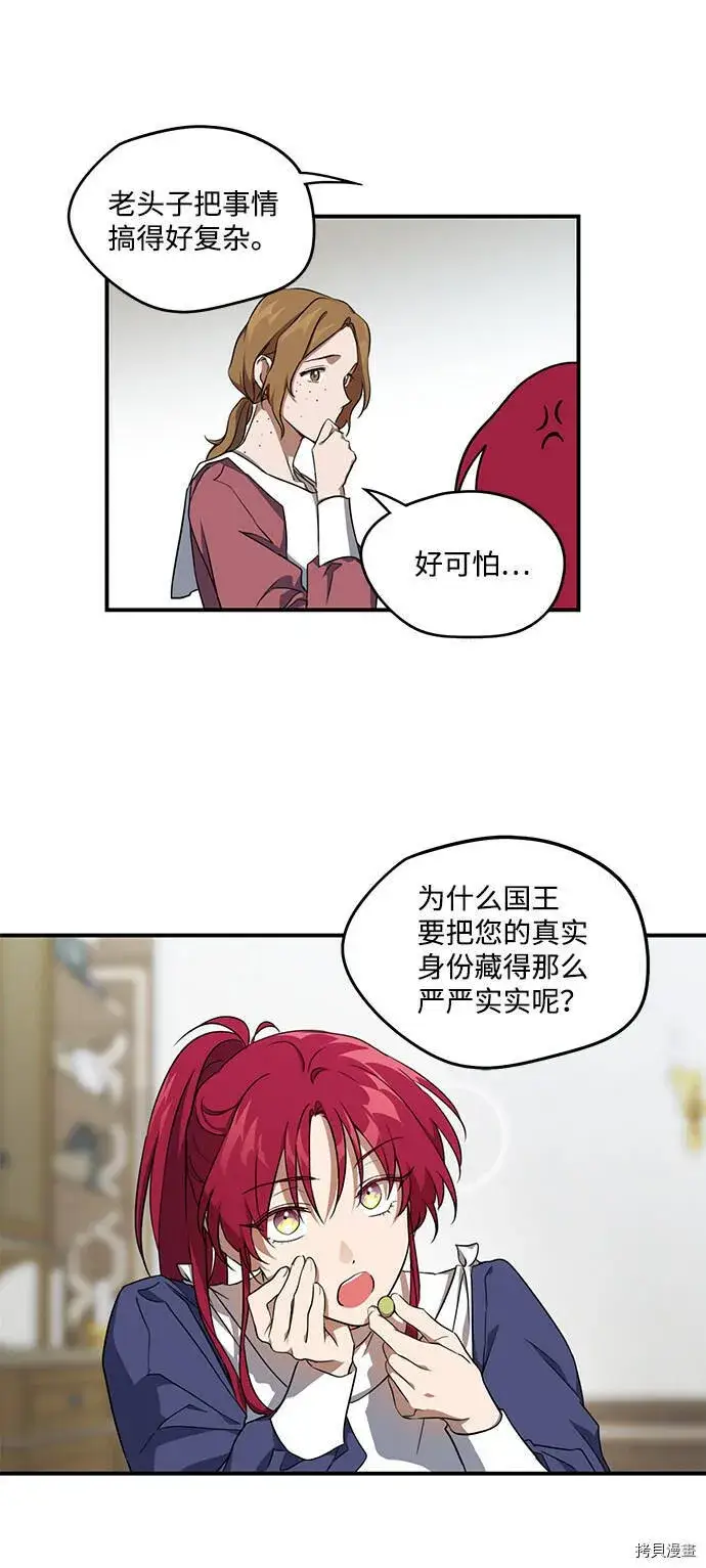 漫画《落日夕阳，冰冷目光》第18话第23张图