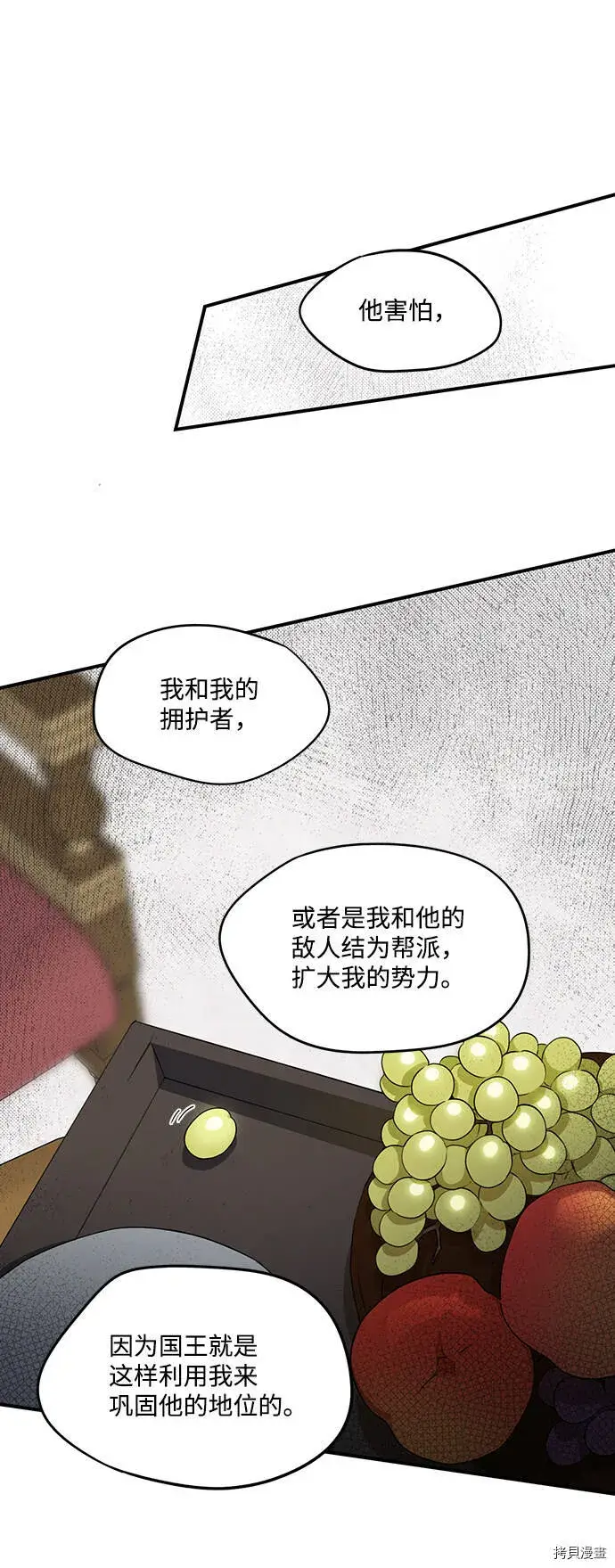 漫画《落日夕阳，冰冷目光》第18话第25张图