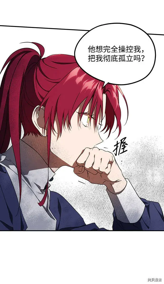 漫画《落日夕阳，冰冷目光》第18话第26张图