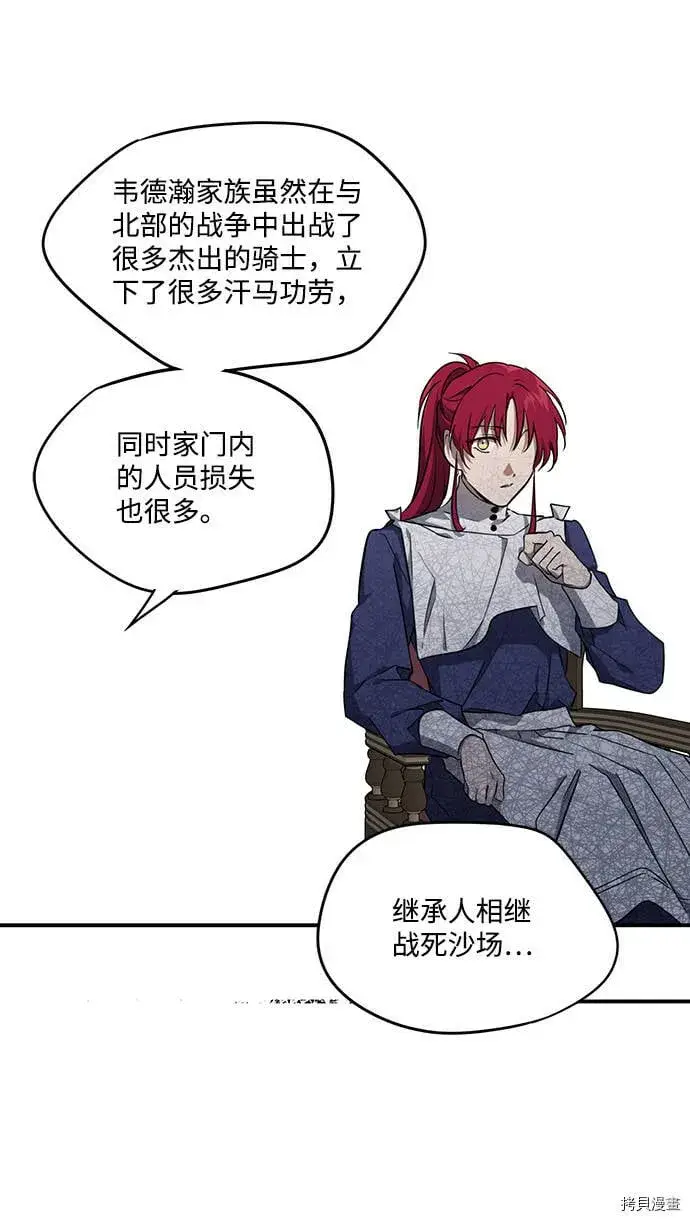 漫画《落日夕阳，冰冷目光》第18话第28张图