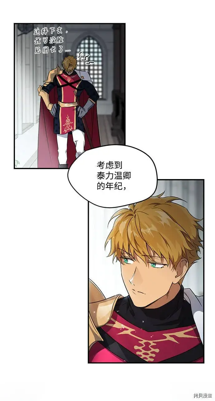 漫画《落日夕阳，冰冷目光》第18话第29张图