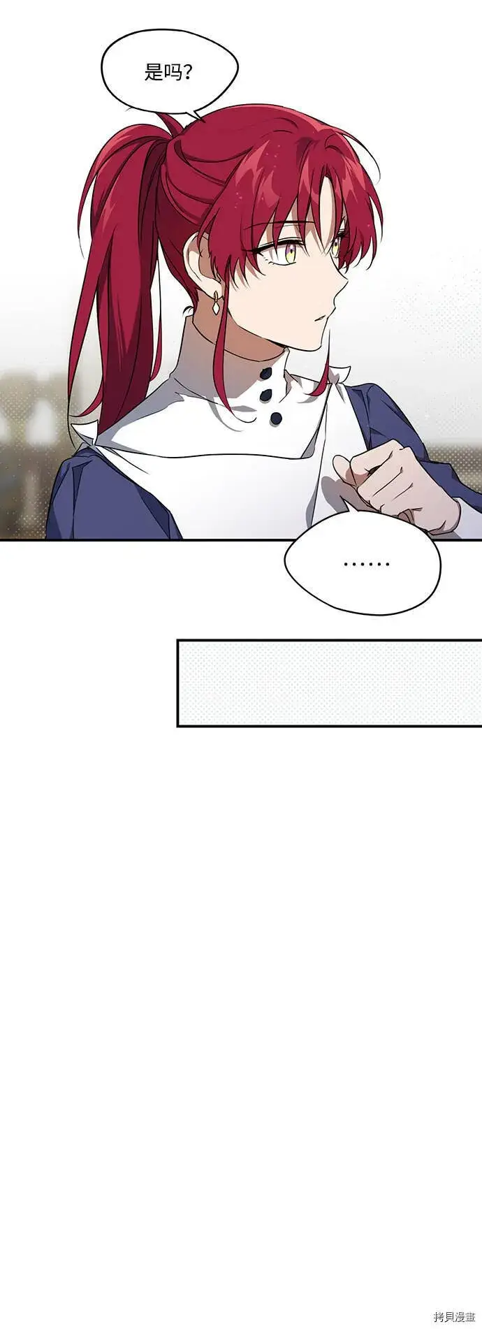 漫画《落日夕阳，冰冷目光》第18话第32张图