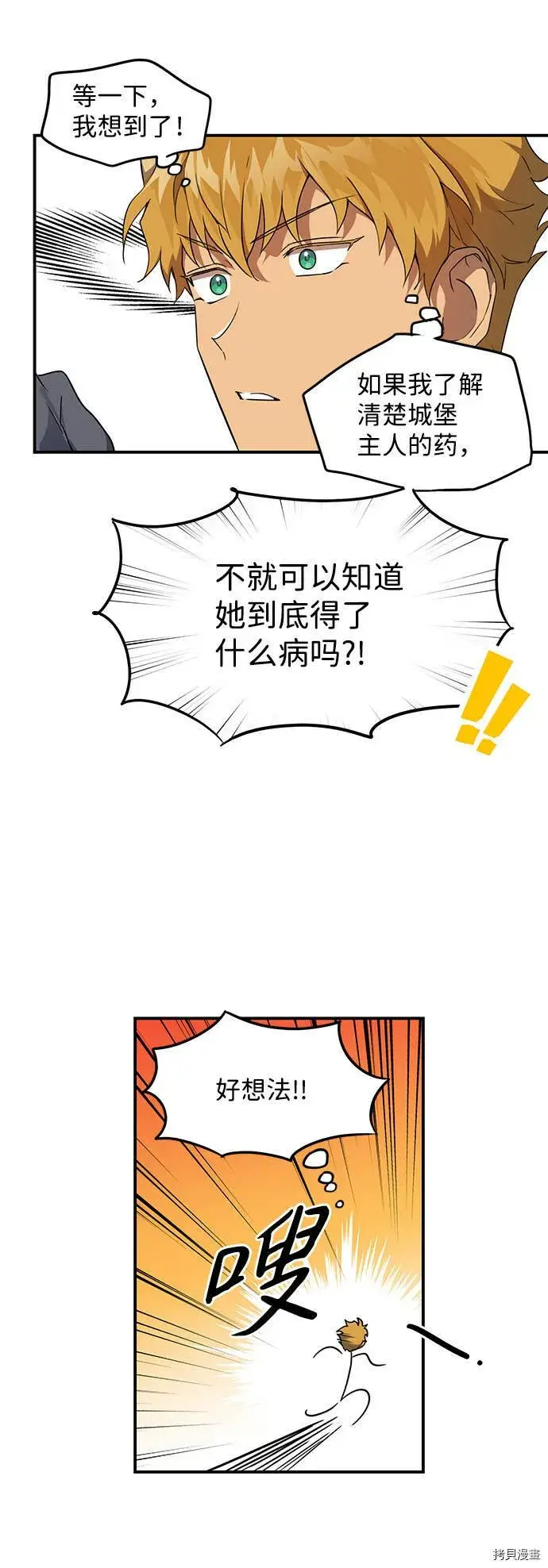 漫画《落日夕阳，冰冷目光》第18话第34张图