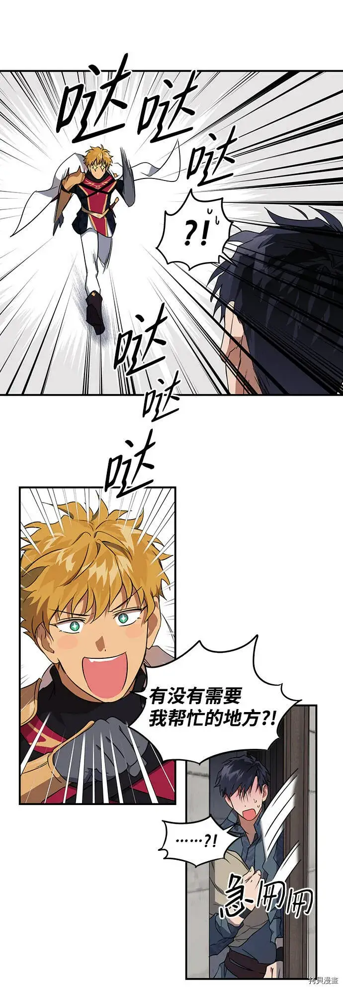 漫画《落日夕阳，冰冷目光》第18话第36张图