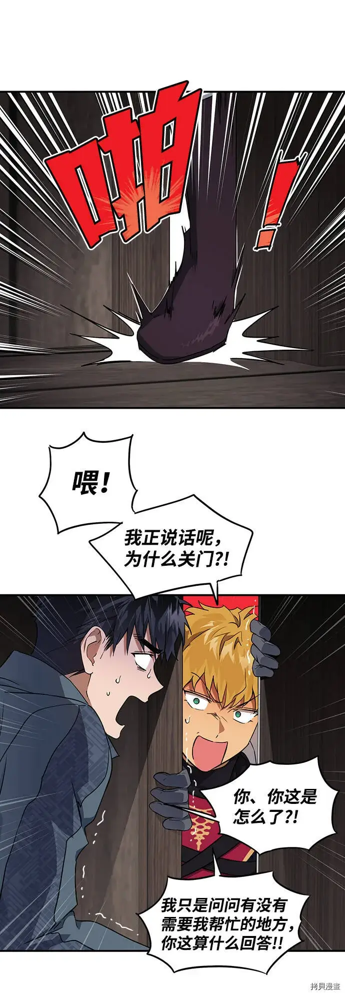 漫画《落日夕阳，冰冷目光》第18话第37张图
