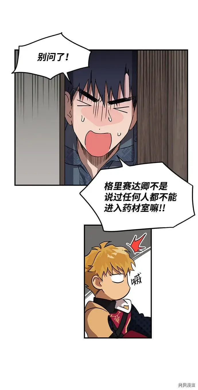 漫画《落日夕阳，冰冷目光》第18话第38张图