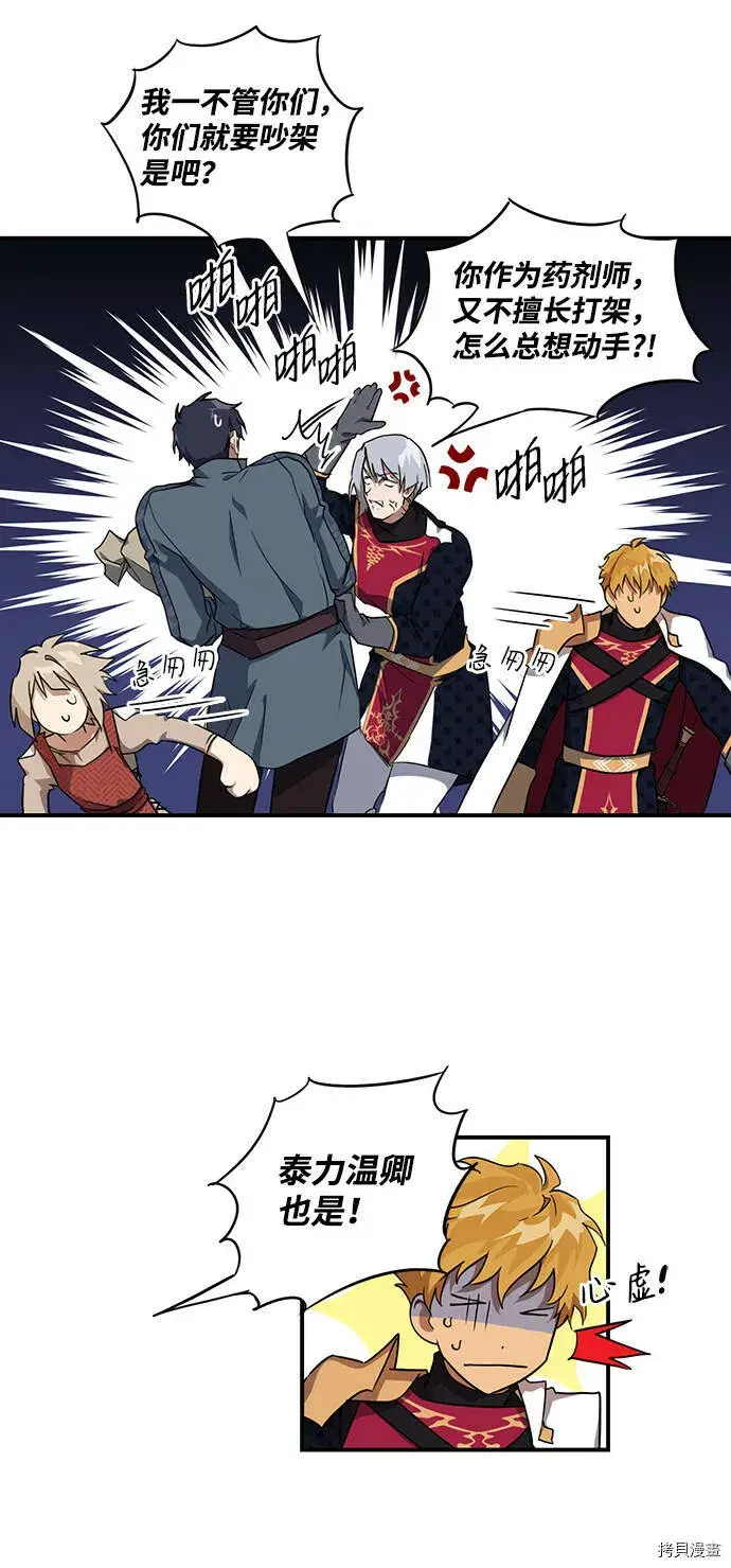漫画《落日夕阳，冰冷目光》第18话第4张图