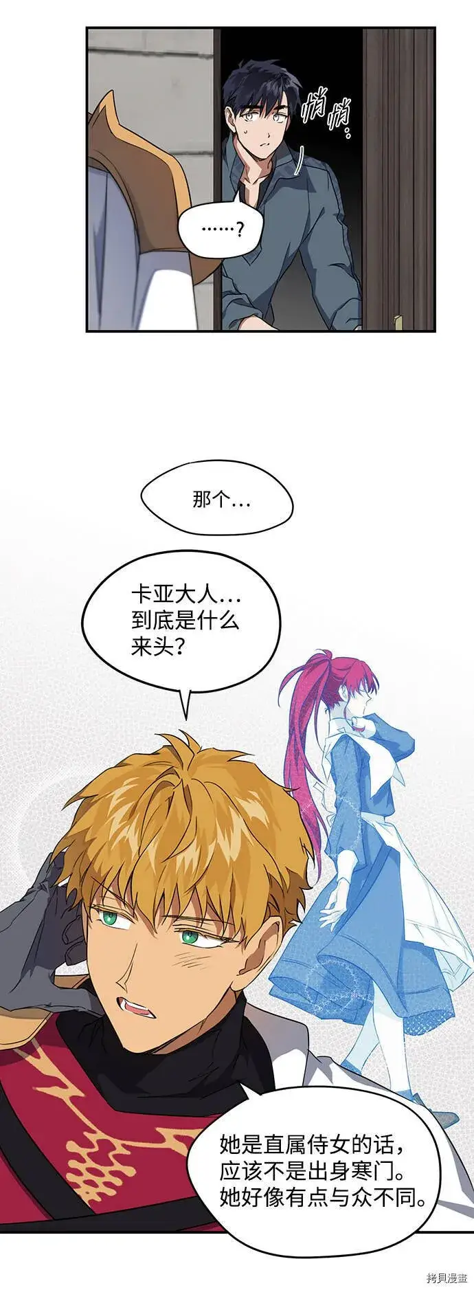 漫画《落日夕阳，冰冷目光》第18话第40张图