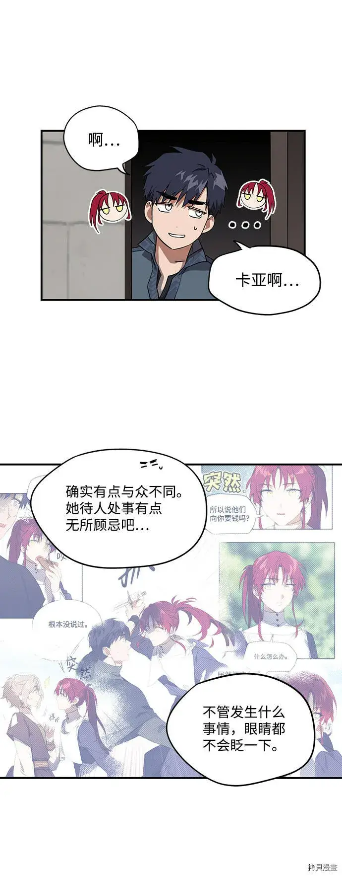 漫画《落日夕阳，冰冷目光》第18话第41张图