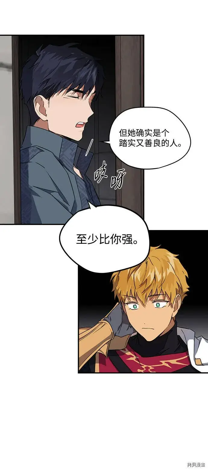 漫画《落日夕阳，冰冷目光》第18话第42张图