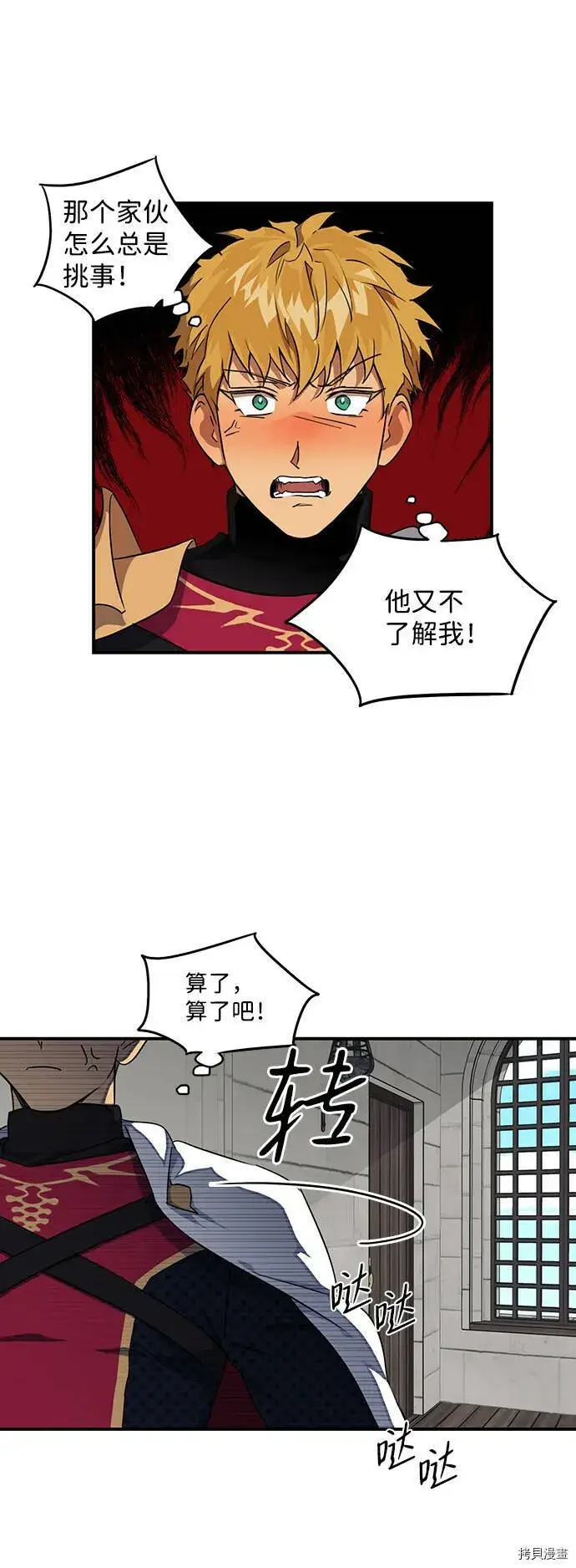 漫画《落日夕阳，冰冷目光》第18话第44张图