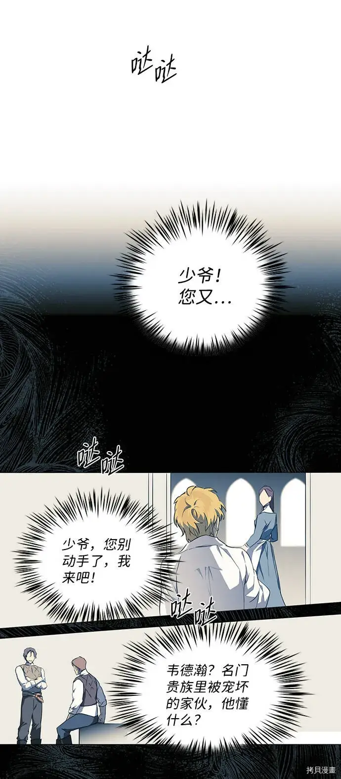 漫画《落日夕阳，冰冷目光》第18话第45张图