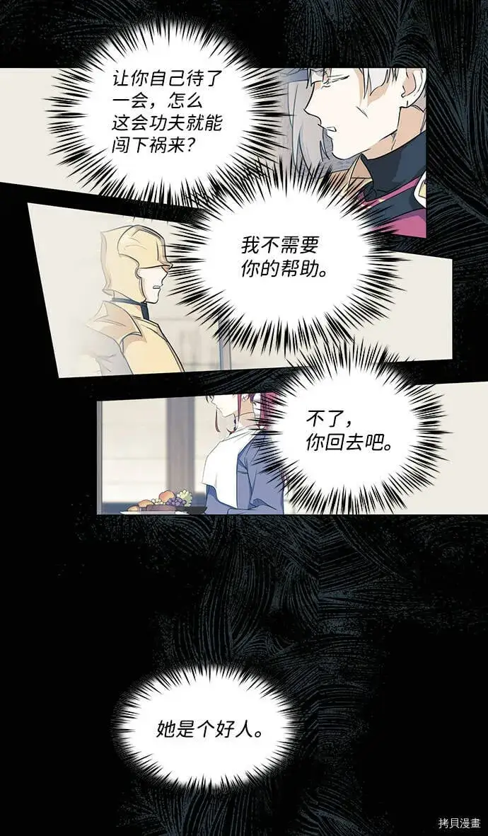 漫画《落日夕阳，冰冷目光》第18话第46张图