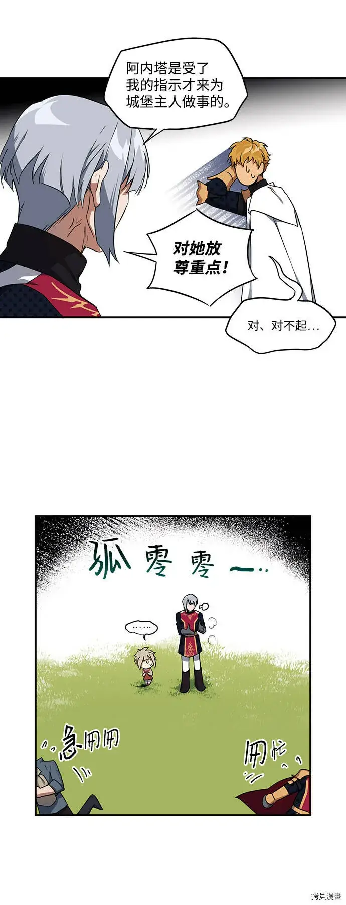 漫画《落日夕阳，冰冷目光》第18话第5张图