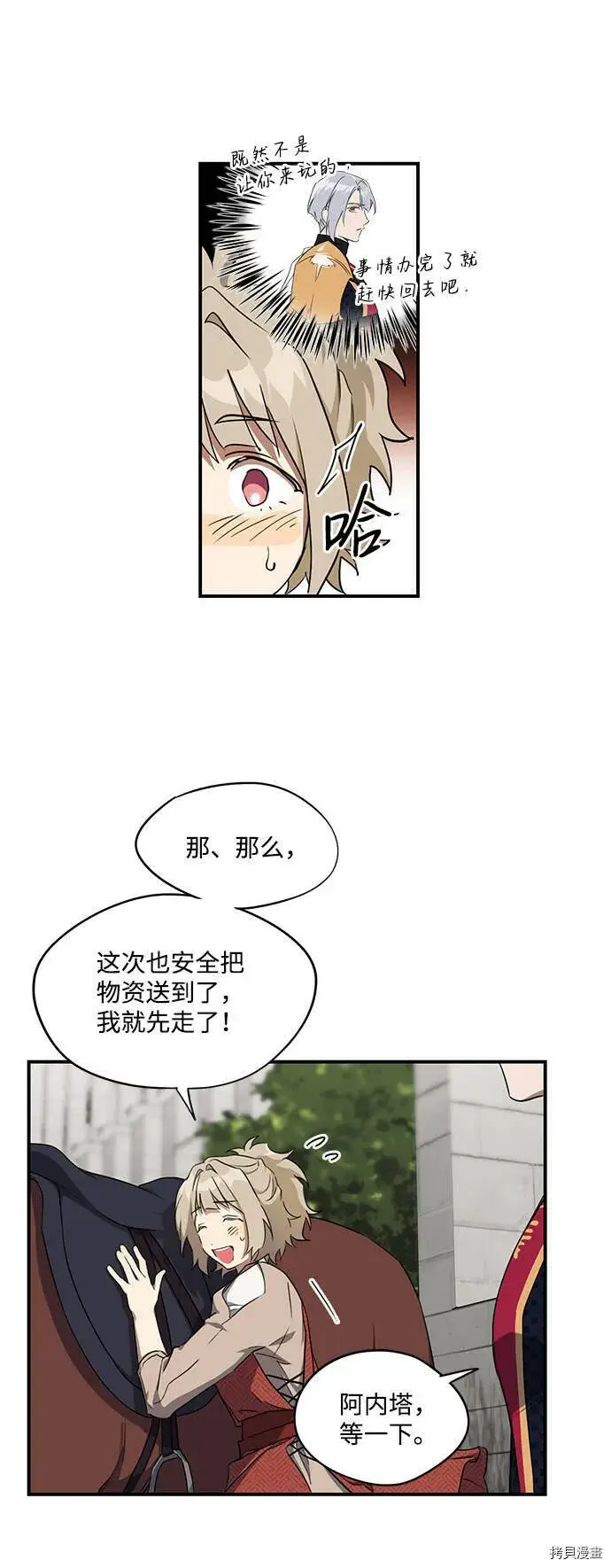 漫画《落日夕阳，冰冷目光》第18话第6张图