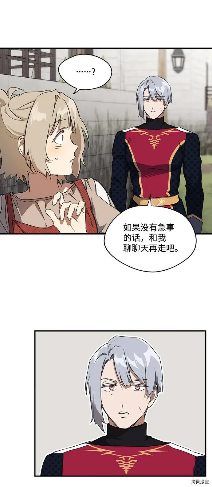 漫画《落日夕阳，冰冷目光》第18话第7张图