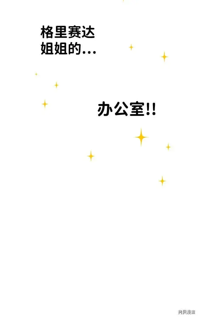 漫画《落日夕阳，冰冷目光》第18话第9张图