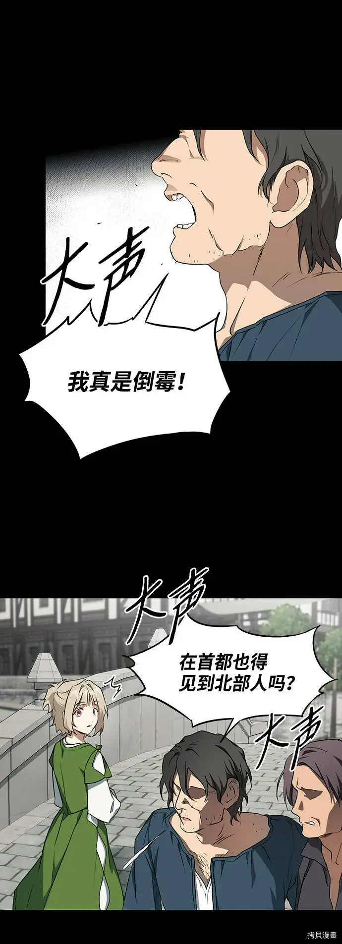 《落日夕阳，冰冷目光》第19话图18