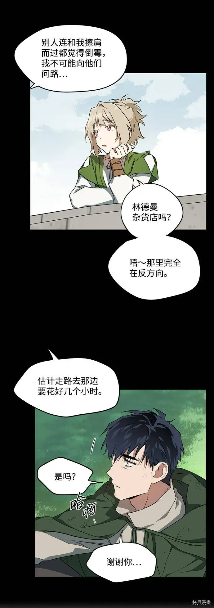 《落日夕阳，冰冷目光》第19话图32