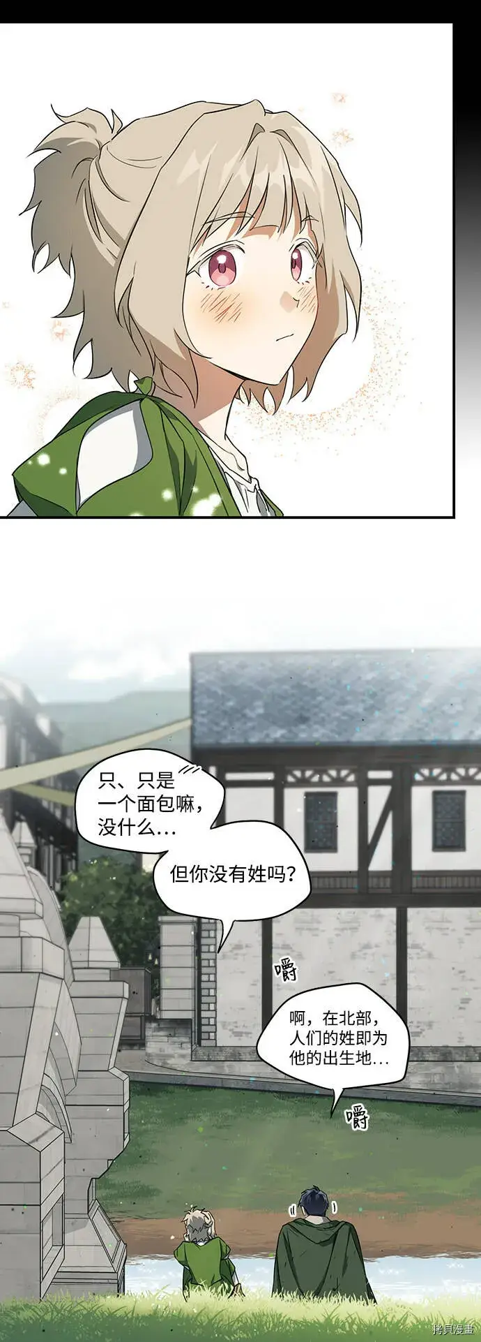 《落日夕阳，冰冷目光》第19话图41